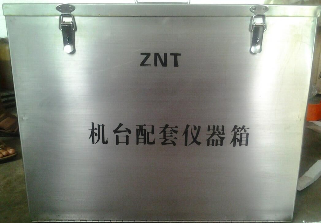 仪器配套箱ZNT